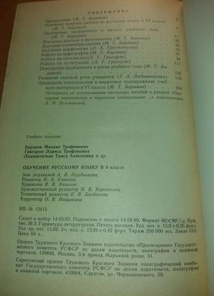 Обучение русскому языку в 6 классе баранов ссср3 фото