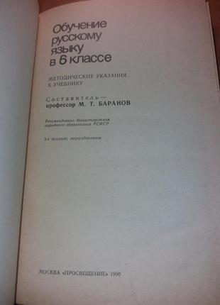 Обучение русскому языку в 6 классе баранов ссср6 фото