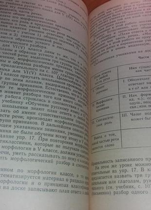 Обучение русскому языку в 6 классе баранов ссср8 фото