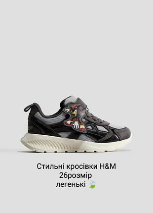 Стильні кросівочки н&м