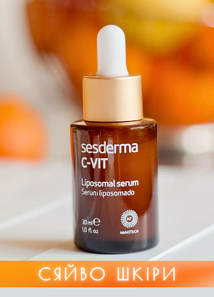 Sesderma c-vit липосомальная сыворотка с витамином с - увлажнение, упругость ревитализация и сияние