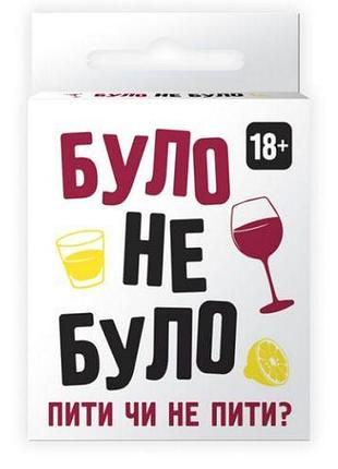 Игра настольная "було, не было"