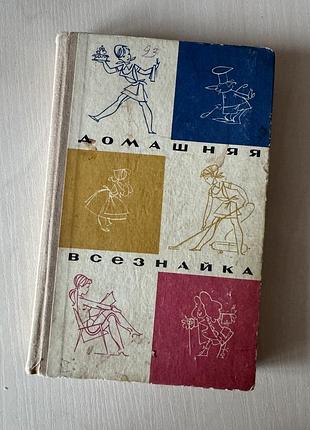 Домашняя всезнайка