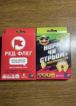 Гра «ред флег» та «норм стрьом»