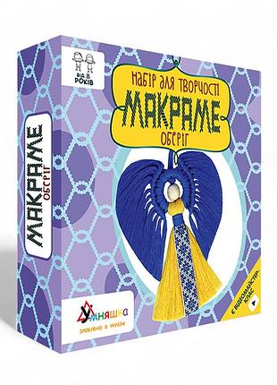 Набор для творчества "макраме "оберіг"