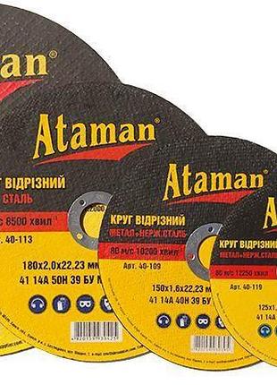 Коло вітрізне по металу атаман 230*2,5*22,3