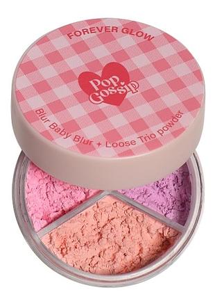 Розсипчаста фіксуюча пудра, три відтінки-pop gossip forever glow blur baby blur loose trio powder