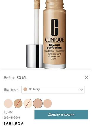 Clinique beyond perfecting тональная основа для лица