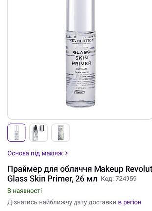 Праймер для обличчя makeup revolution glass skin primer, 26 мл