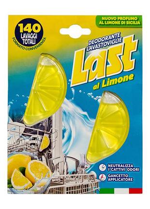 Освежитель для посудомоечной машины last лимонный deodorante lavastoviglie al limone, 2 шт