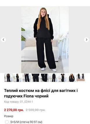 Теплий спортивний костюм для вагітних
