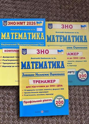 Комплект підготовки до нмт з математики