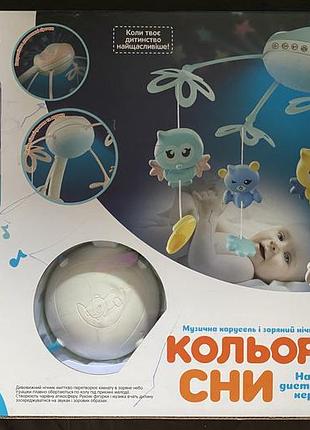 Дитячий мобіль кольорові сни