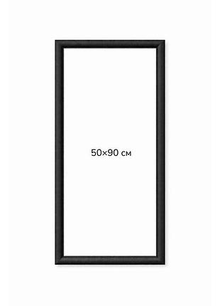Багетна рамка (чорна рельєфна 4,5 см) 50х90