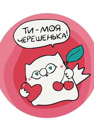 Картина за номерами на круглому підрамнику "ця - черешенька © олена павлова" (розмір xs) 20 см rc00020xs