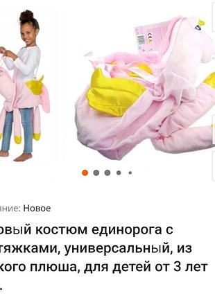 Разовый костюм игрушка единорога для девочек 3+ лет.
