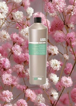 Kaypro liss haircare шампунь для непослушных волос 1000 ml