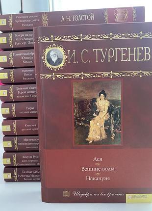 Продам книгу тургенев и. с. «ася» «вешние воды» «накануне», російською мовою, тверда палітурка, видавництво ксд