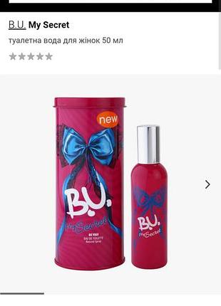 Be you! my secret.туалетная вода для женщин