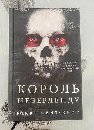 Ніккі сент-кроу - король неверленду - нова книга