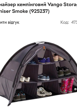 Органайзер кемпинговый vango storage organiser smoke для обуви и вещей,бу,органайзер для вещей водонепроницаемый,органайзер для кемпинга