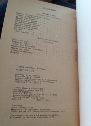 Каширін с. в. політ на зорі. документальна повість книга срср3 фото