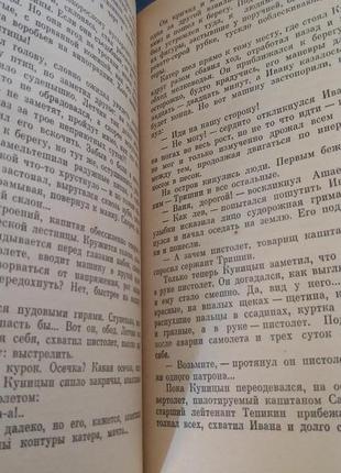 Каширін с. в. політ на зорі. документальна повість книга срср4 фото