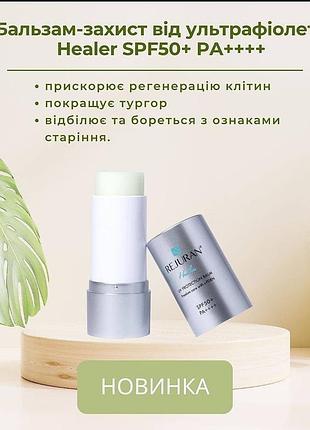 Rejuran бальзам-захист від ультрафіолету healer uv protection balm spf50+, pa++++