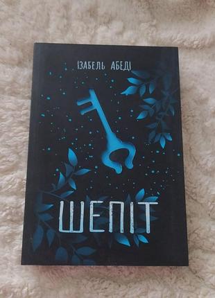 Книга "шепет", детектив