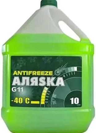 Антифриз antifreeze-40 зелений 10л аляsка