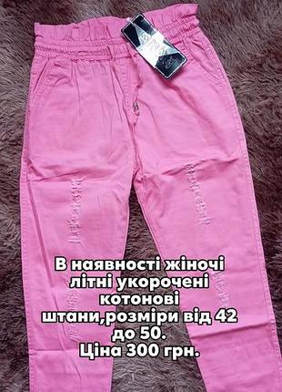 Коттоновые летние брюки