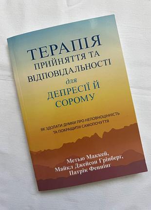 Книга терапия восприятия и самоусведомления
