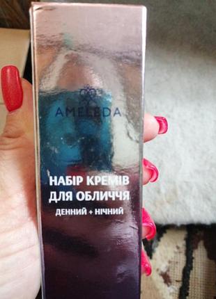 Набор кремов день и ночь 2