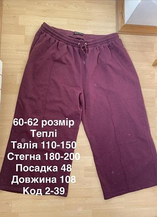 Спортивні штани на флісі великого розміру