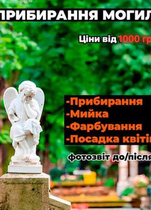 Уборка моги