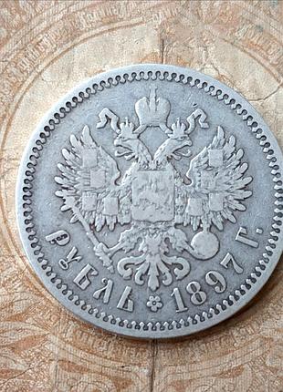 Монета 1 рубль 1897 г.,царская росия срибло