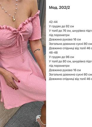 Літня сукня 10
