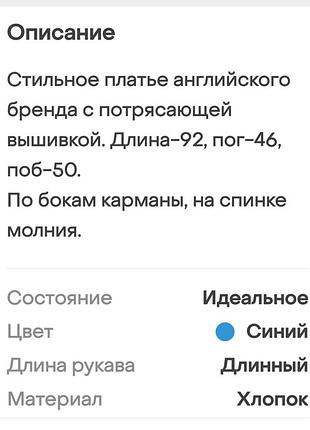 Платье-вышиванка monsoon 7