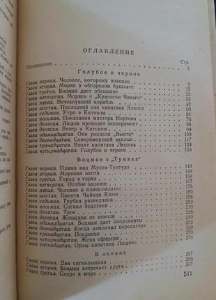 Н. панів "орли капітана людова" військові пригоди срср воениздат5 фото