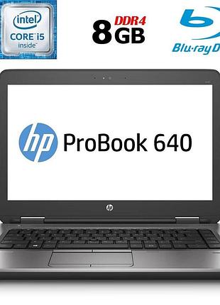 Ноутбук б-класс hp probook 640 g2 / 14" (1920x1080) tn / intel core i5-6200u (2 (4) ядра по 2.3 - 2.8 ghz) / 8 gb ddr4 / 180 gb