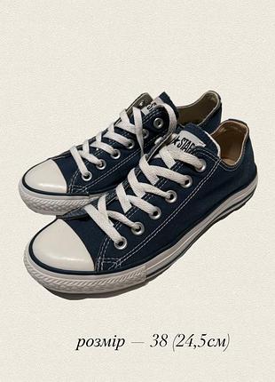 Кеди унісекс converse all star, сині, текстиль, розмір 38 та 36,5