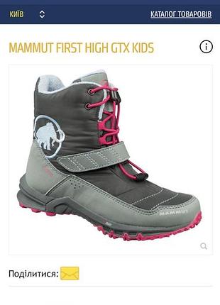 Ботинки на девочку бренда mammut gore-tex водонепроницаемые