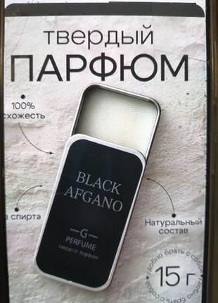 Парфюм твердый black afgano