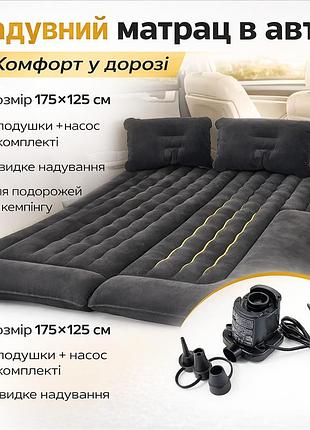 Надувной матрас в машину 175х125см с 2 подушками и насосом nd-5465