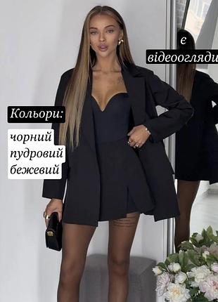 Классический базовый костюм двойка пиджак оверсайз и юбка шорты