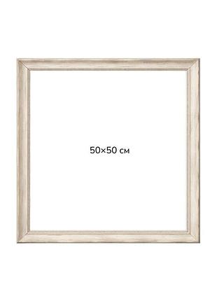 Багетная рамка (барокко в серебре 4,5 см) 50х50