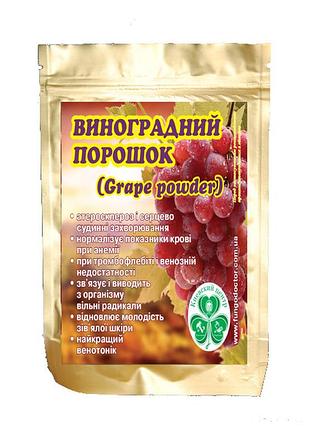 Виноградний порошок 100 г