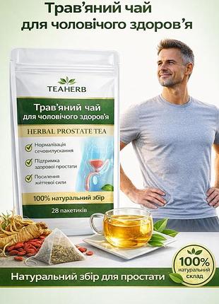 Травяной чай для мужского здоровья teaherb 100 г— натуральный сбор для простаты, нормализация мочеиспускания