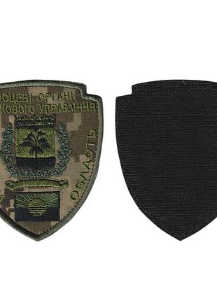 Шеврон военный / армейский, местные органы военного управления, на пикселе, на липучке, всу, 8 см * 9 см