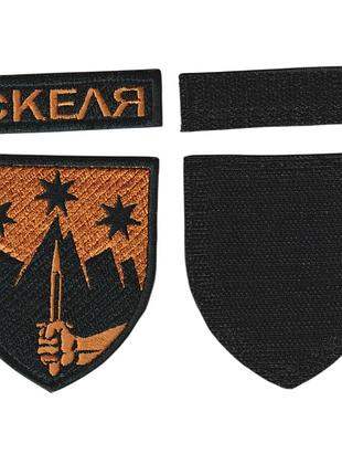 Шеврон военный / армейский, 425 ошп спецподразделение скала, на черном, всу 10 см * 7 см